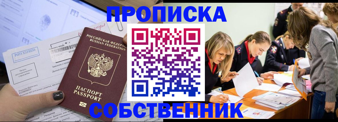 прописка поиск в Учалы