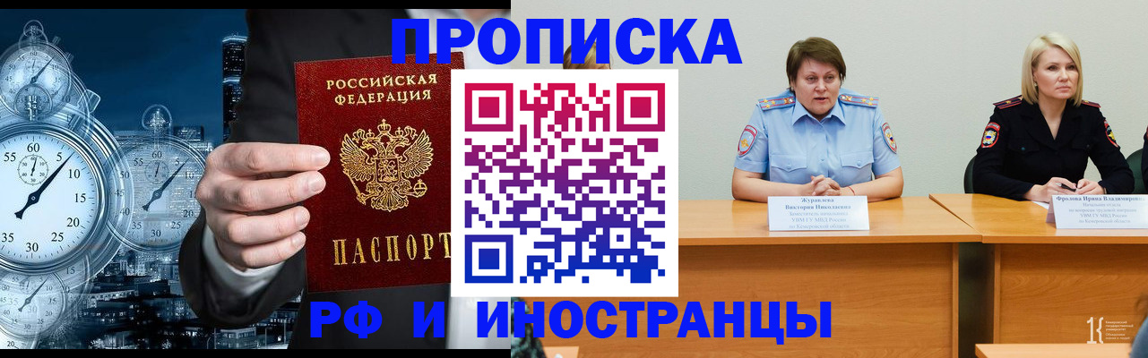 временная регистрация купить в Учалы